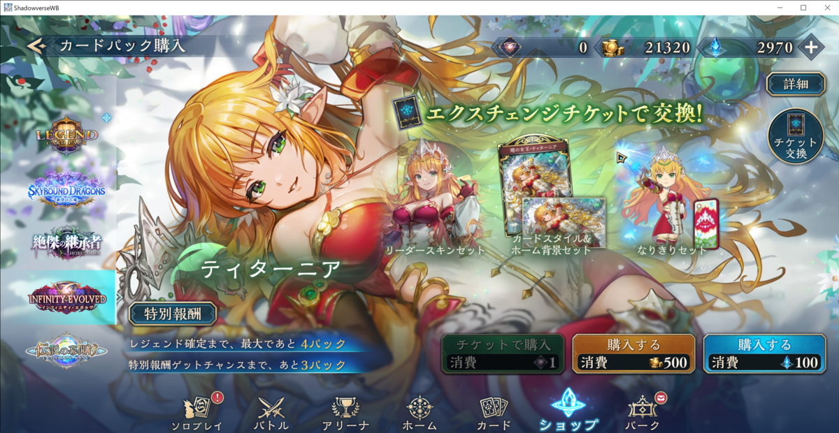 シャドバで2回目の特別報酬をゲット。 - みやの隠れ家＋