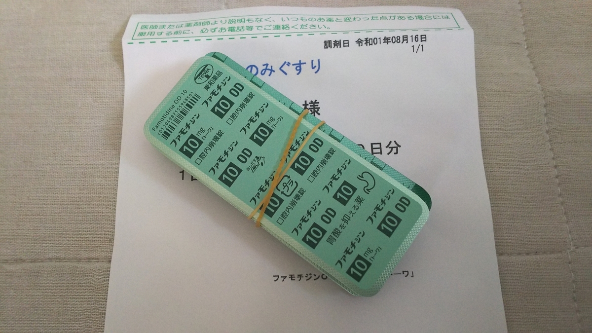 f:id:miyarock:20190816163014j:plain