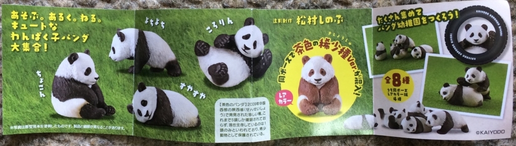 白 茶のパンダが実在 ミヤシンの映画と読書とスポーツ 馬鹿話