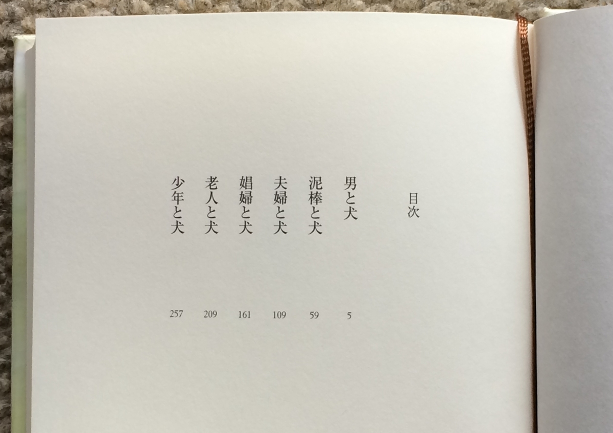 馳星周 少年と犬 今年7月直木賞 ミヤシンの映画と読書とスポーツ 馬鹿話