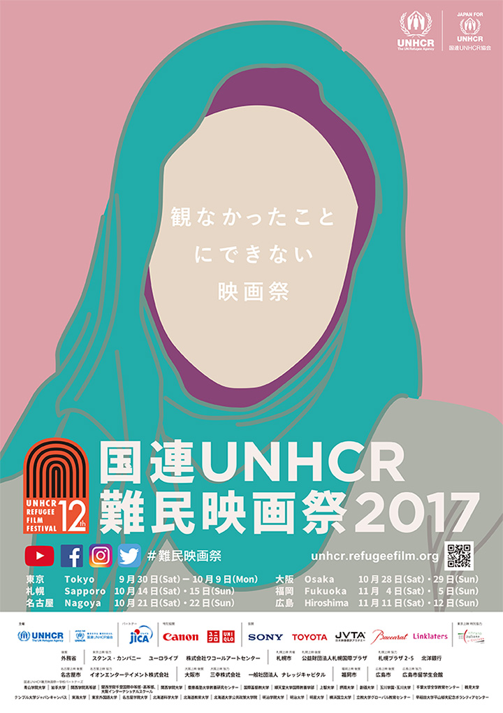 観なかったことにできない映画祭 ビギナーズ鎌倉
