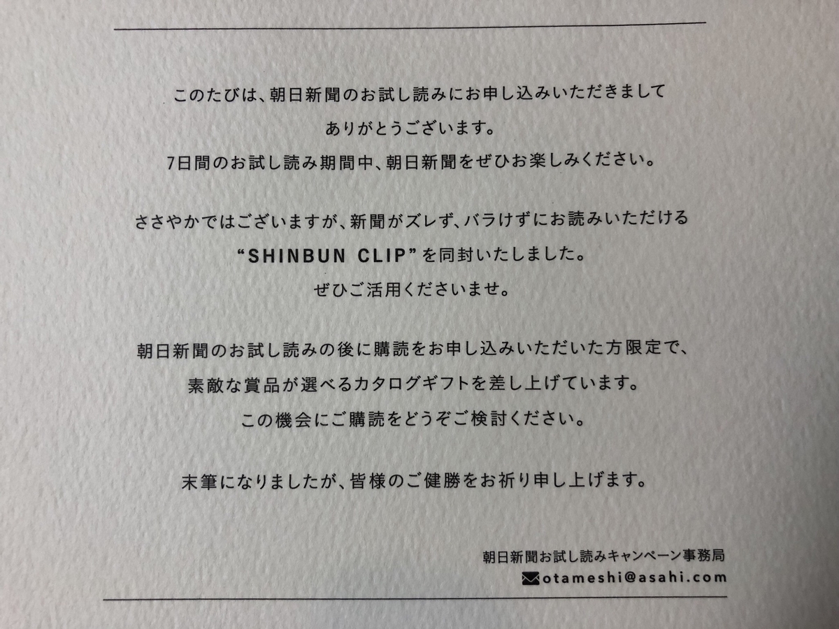 写真あり 朝日新聞の無料試し読みを申し込んでみたら意外と良かった件 みやてうの お得な 情報局