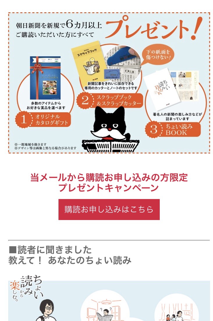写真あり 朝日新聞の無料試し読みを申し込んでみたら意外と良かった件 みやてうの お得な 情報局