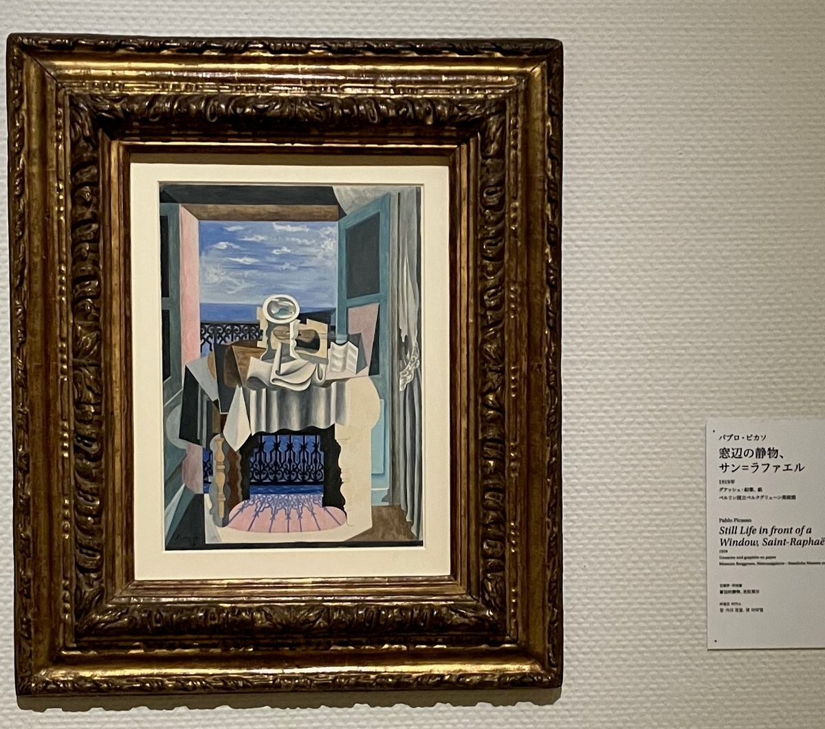 パブロ・ピカソ 一房のブドウのある静物(1914年) （ピカソとその