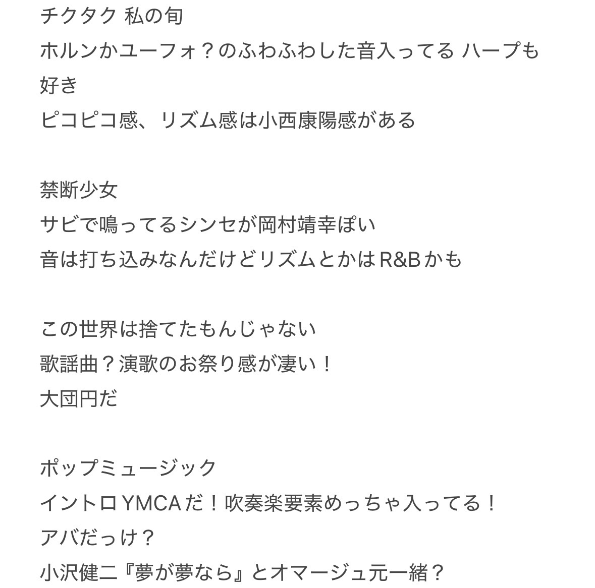 ハロプロプレイリストの感想のメモ