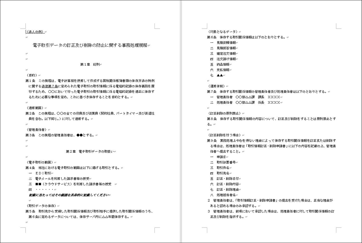 事務処理規定（法人）のサンプル
