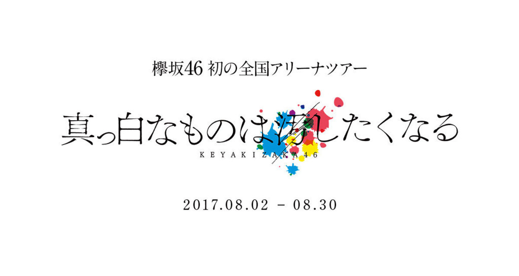 f:id:miyocco:20170803025607j:plain f:id:miyocco:20170803025607j:plain