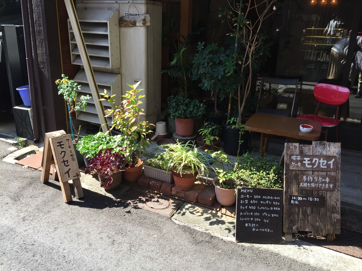 喫茶モクセイの外観
