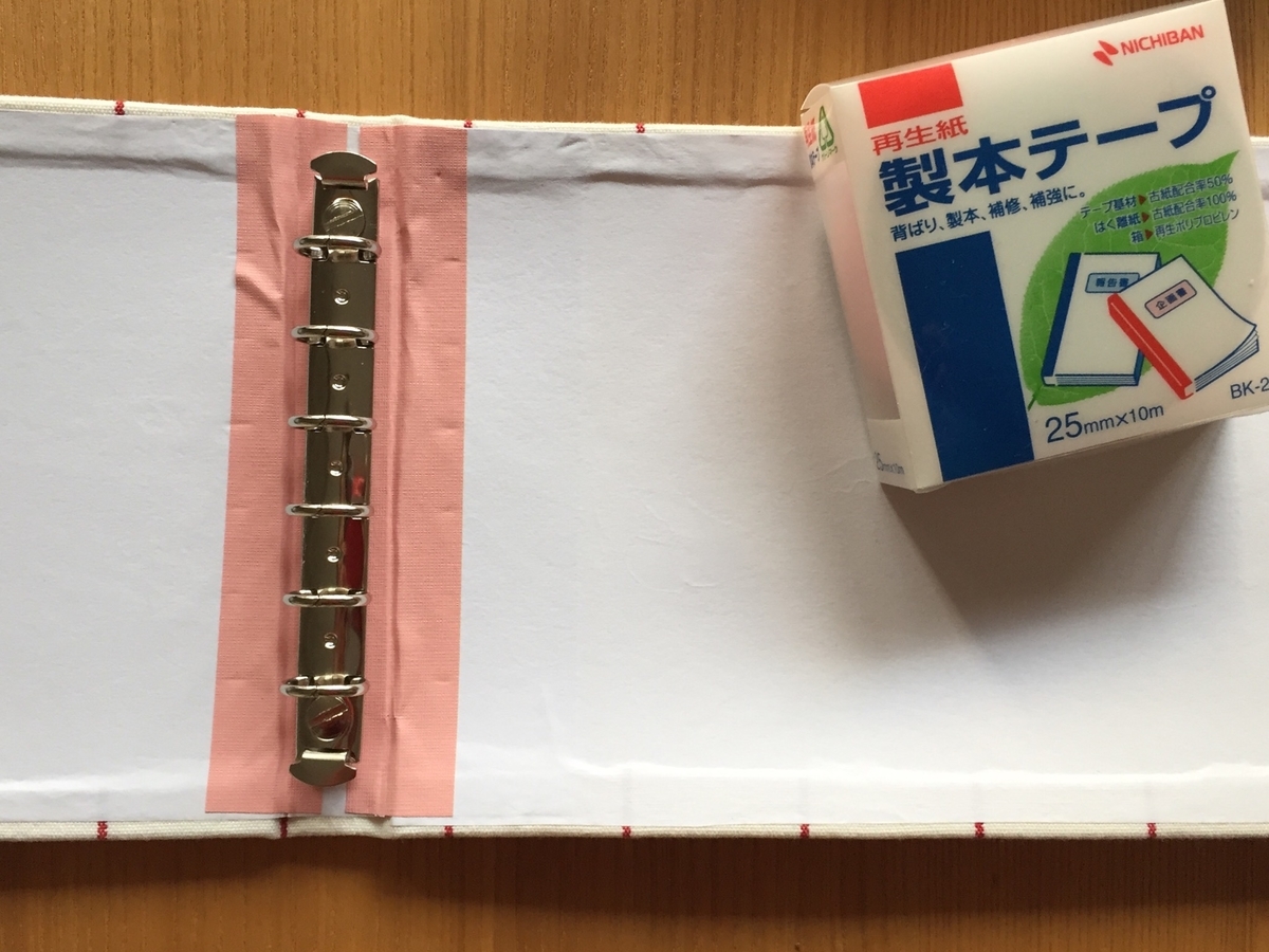 製本テープで金具周りを補修したバインダー内側