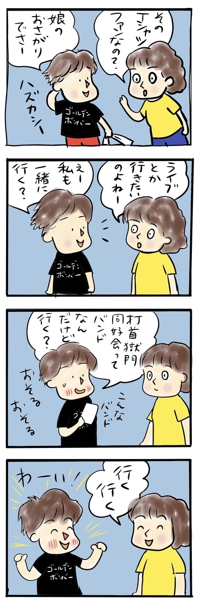 Tシャツを見てライブに行こうと言う約束をする4コマの絵