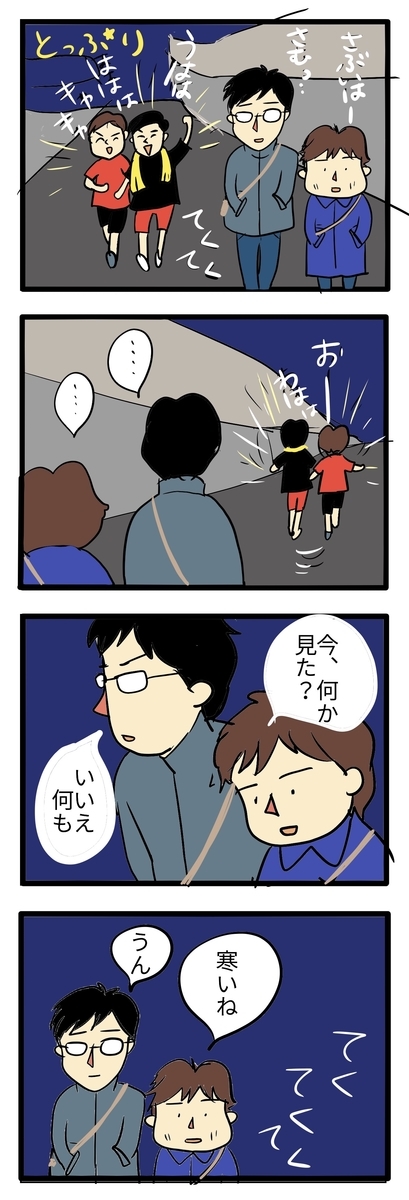 夜道を歩いてライブハウスへ向かう途中、この寒空をTシャツ 短パンで歩いていく若者を見なかったことにしようとして寒くて背を丸めて歩く2人の4コマ