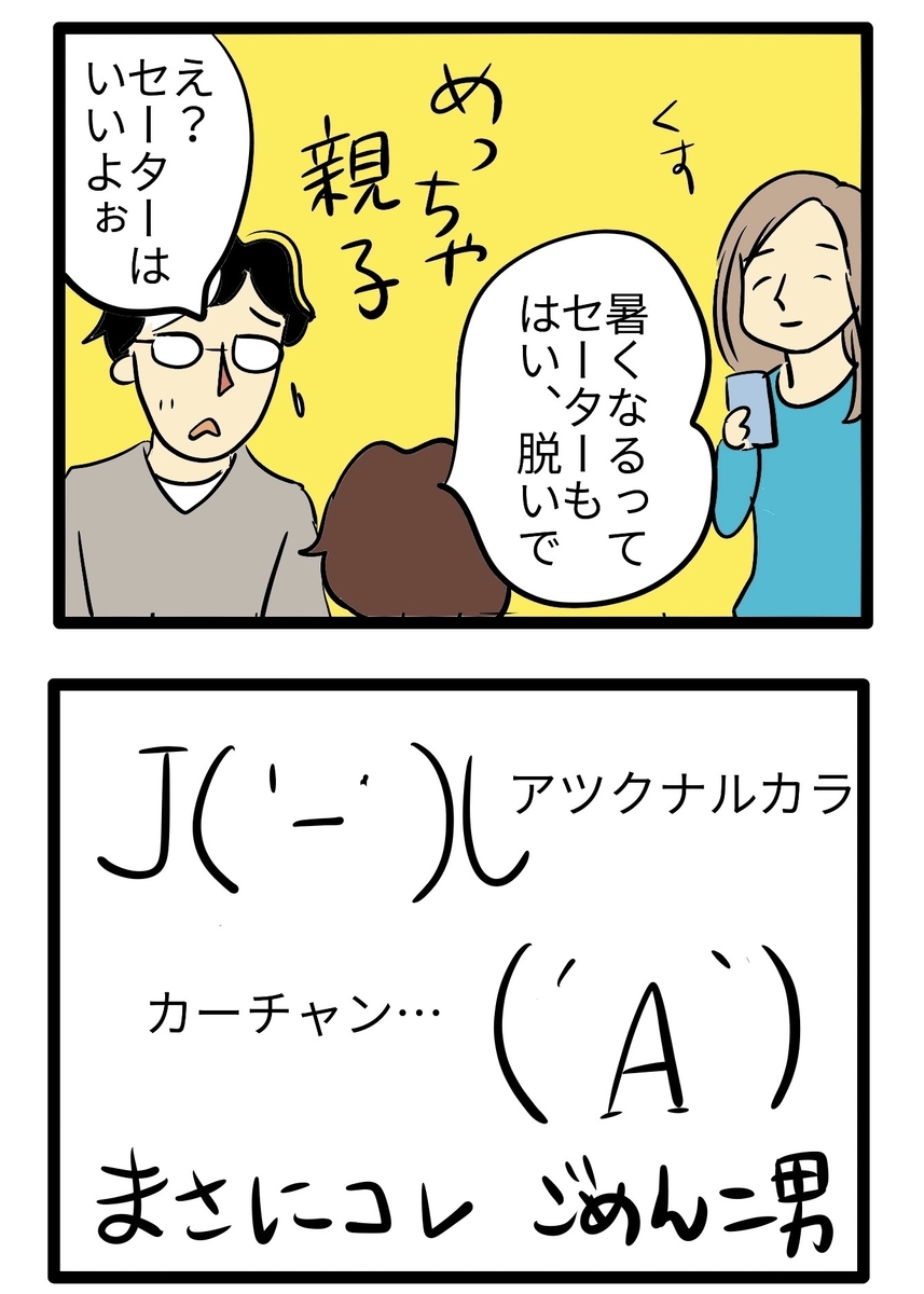 注意を聞きつけた母が親子丸出しで息子にセーターを脱ぐように言っている絵