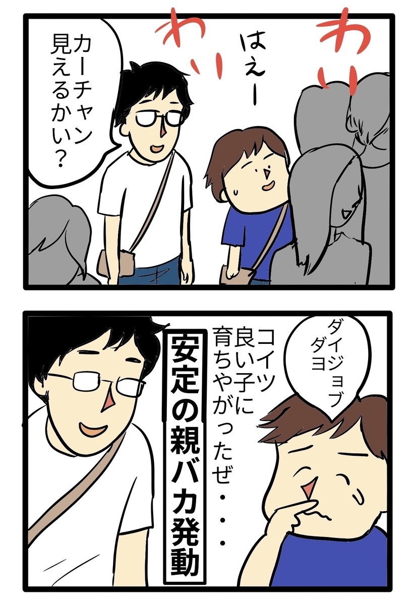背の低い母親にステージが見えるか心配する息子を、良い子に育ったと涙ぐむ母