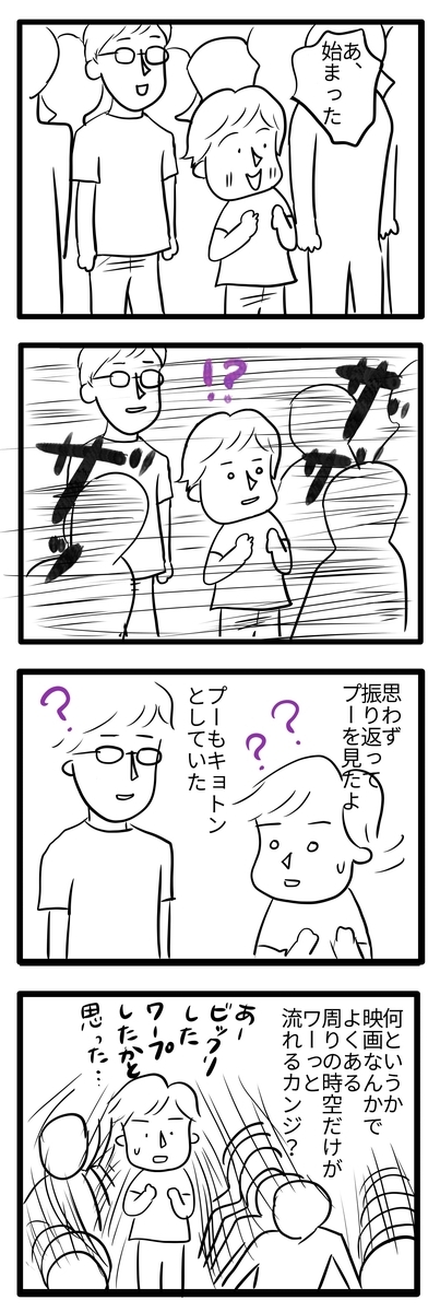 ライブが始まり周りの人が前へ急に詰めて、その流れに驚く2人。周りの時空だけが動いたかのようなカンジにワープしたかと思ったとつぶやく4コマ