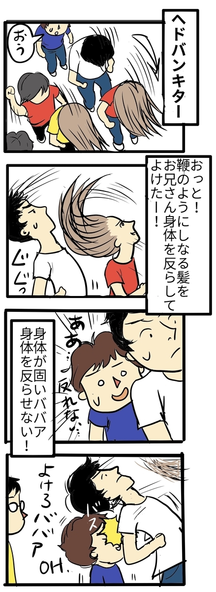 ヘドバンが始まり、前方のお兄さんは身体を反らせて髪の毛を避けるも、身体を反らせることが出来ずにお兄さんの身体が当たってしまう人の絵