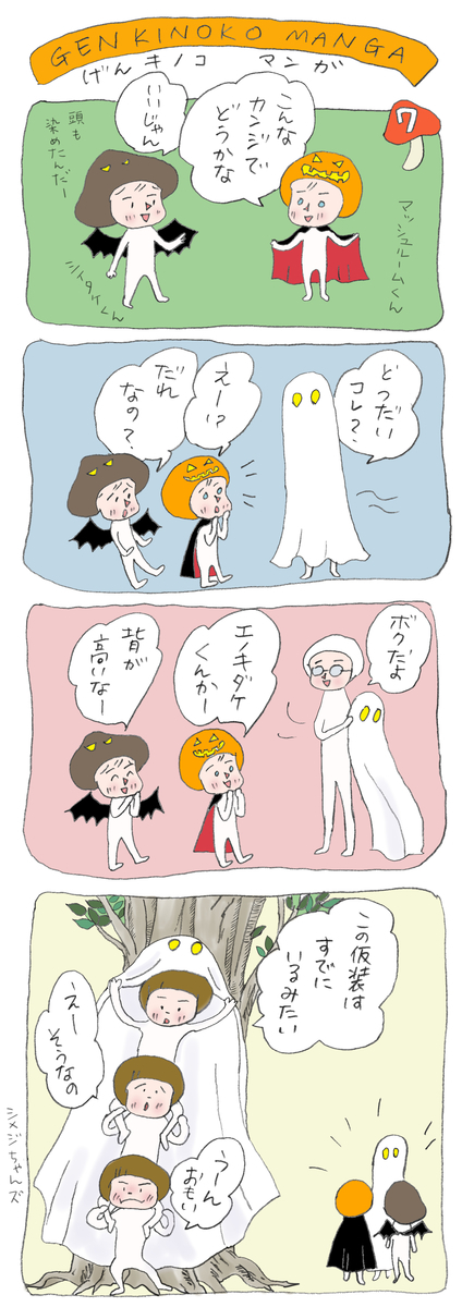 げんきノコマンガ第7話