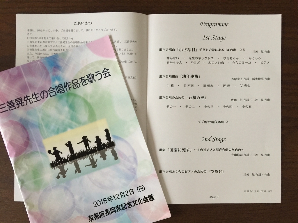 f:id:miyoshi_chorus:20181203153226j:plain