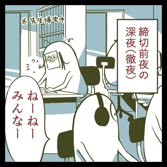 漫画家アシスタント回顧録 眠気覚まし みよしのログ