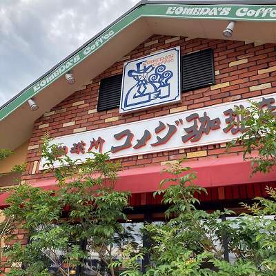 コメダの福袋21の予約が始まってるよ 今年はアウトドアブランド Logos とのコラボ もはやお得しかないっ ベイビーーズ ママのトレンド