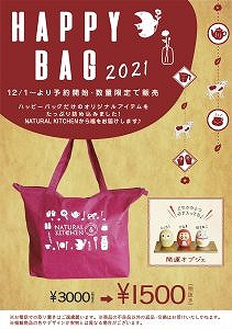 ナチュラルキッチンの福袋 事前予約開始はもうすぐ お得しかない雑貨のhappybag 開運オブジェも入ってます ベイビーーズ ママのトレンド