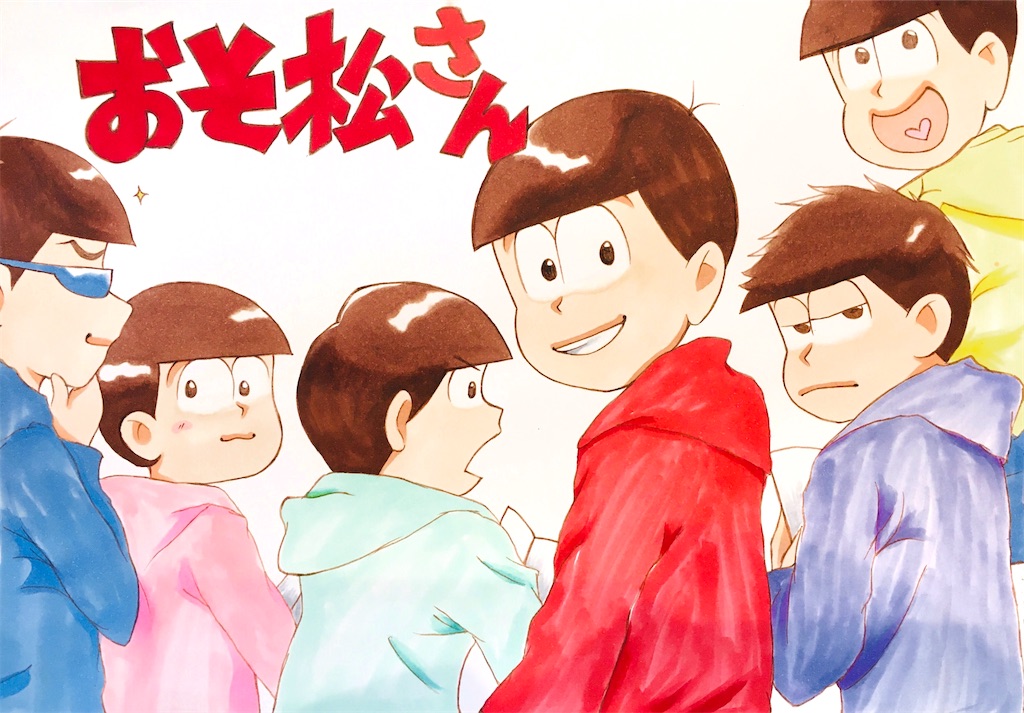 イラスト おそ松さんと3期第1話の感想 みーゆま日記