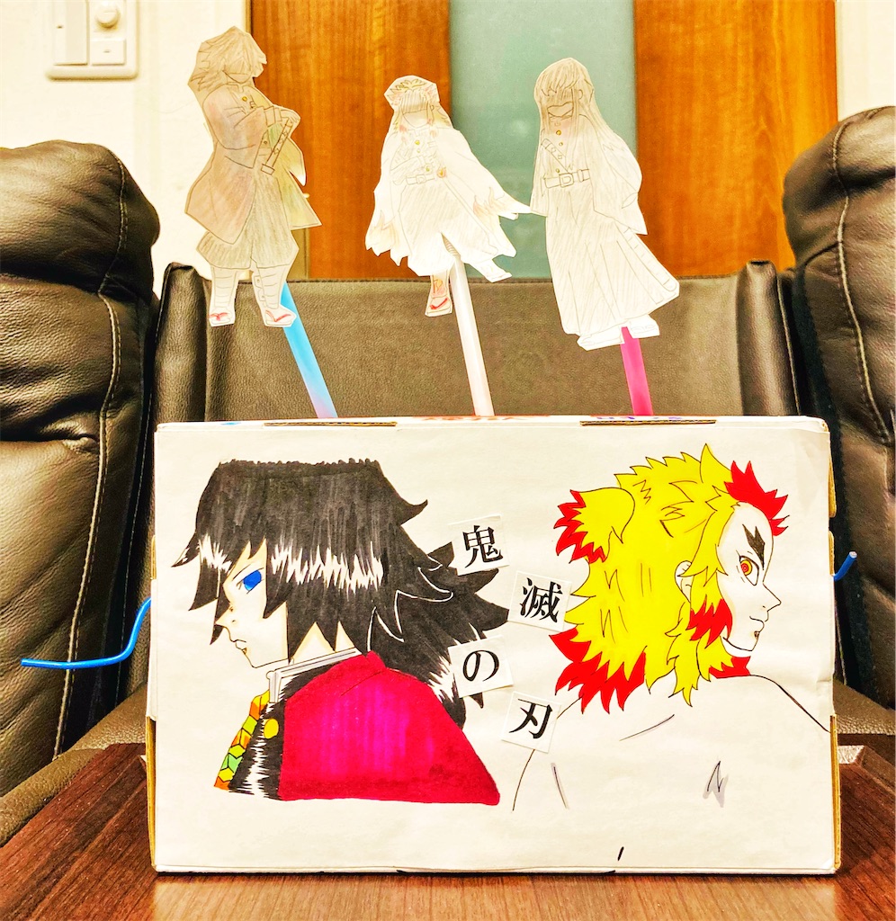 小6長女作 鬼滅の刃 くるくるクランク みーゆま日記
