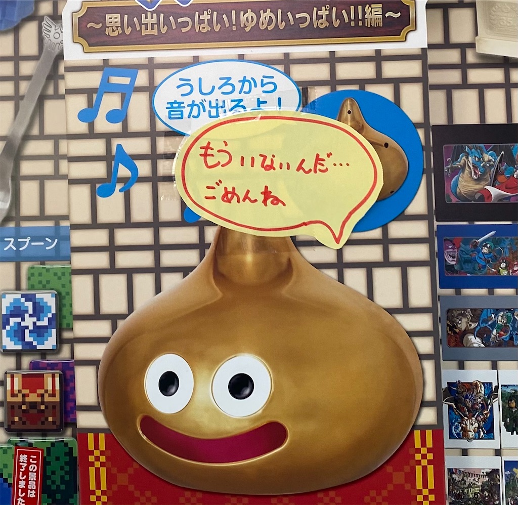 ふくびき所スペシャル ドラゴンクエスト ふくびき所スペシャル ～モンスターたちと