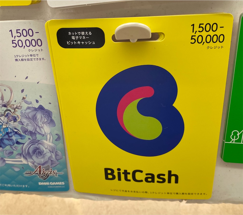 実際にビットキャッシュキャンペーンを体験 - 神様のブログ