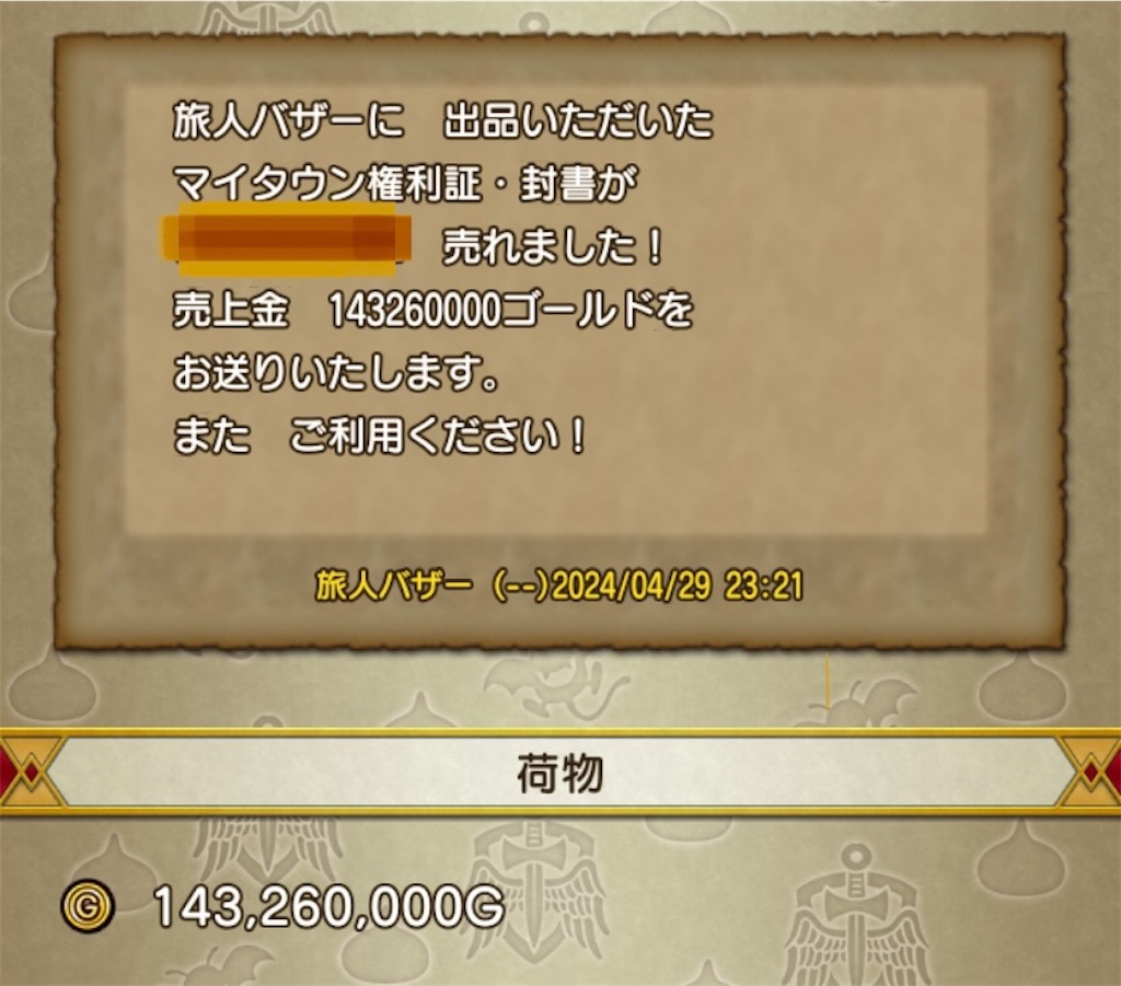 そして…う、売れた！？ - 神様のブログ