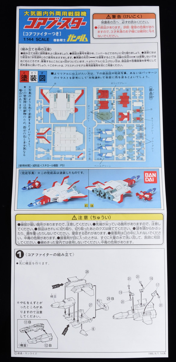コアブースター説明書