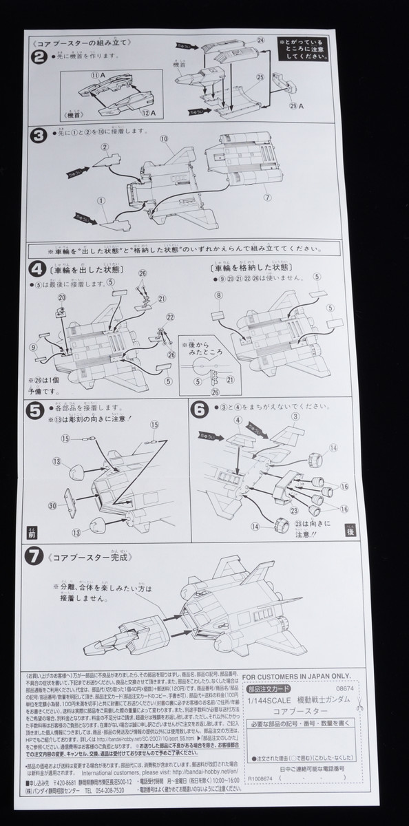 コアブースター旧キットのレビュー