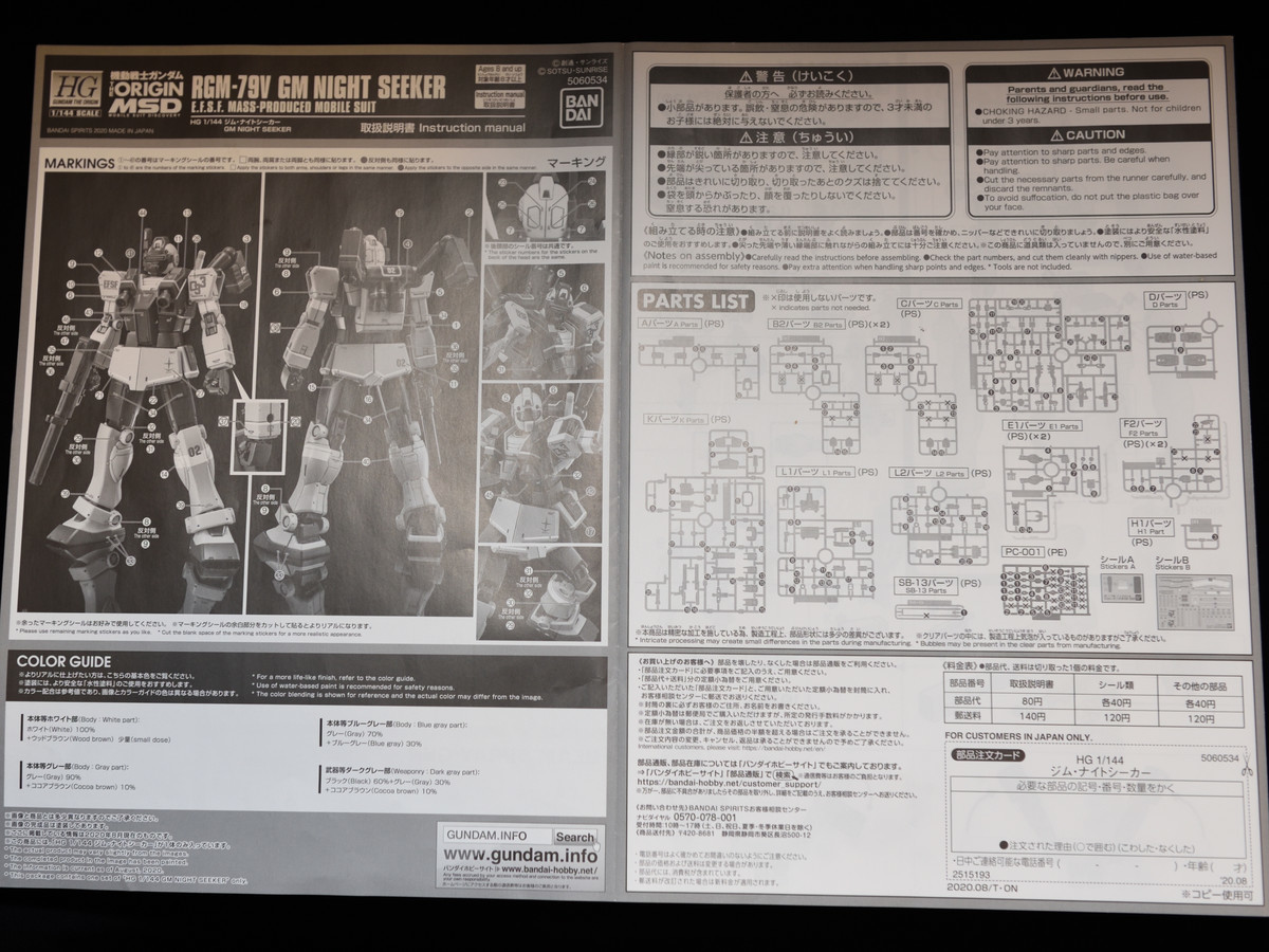 ヴァースキ専用ジムナイトシーカー製作開始します。 - MIYUTOのぷらも道