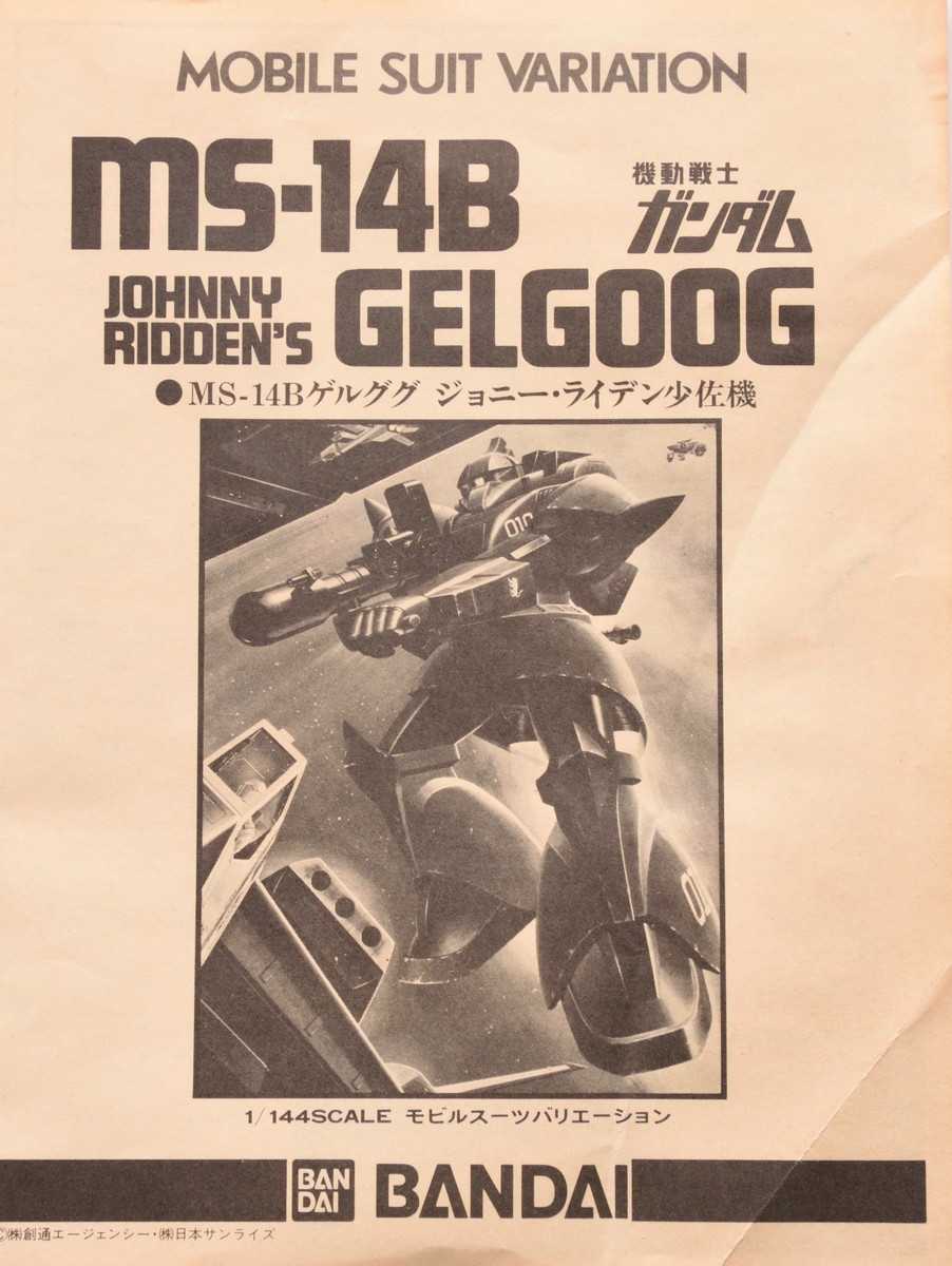 MSV 旧キット 1/144 ジョニーライデン少佐用ゲルググ 合計4箱 MSV 旧キット 1/144 ジョニーライデン少佐用ゲルググ 合計4箱 1