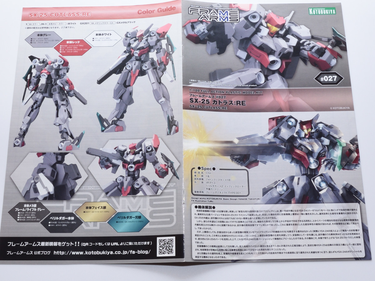 フレームアームズ　カトラスREカラーレシピ