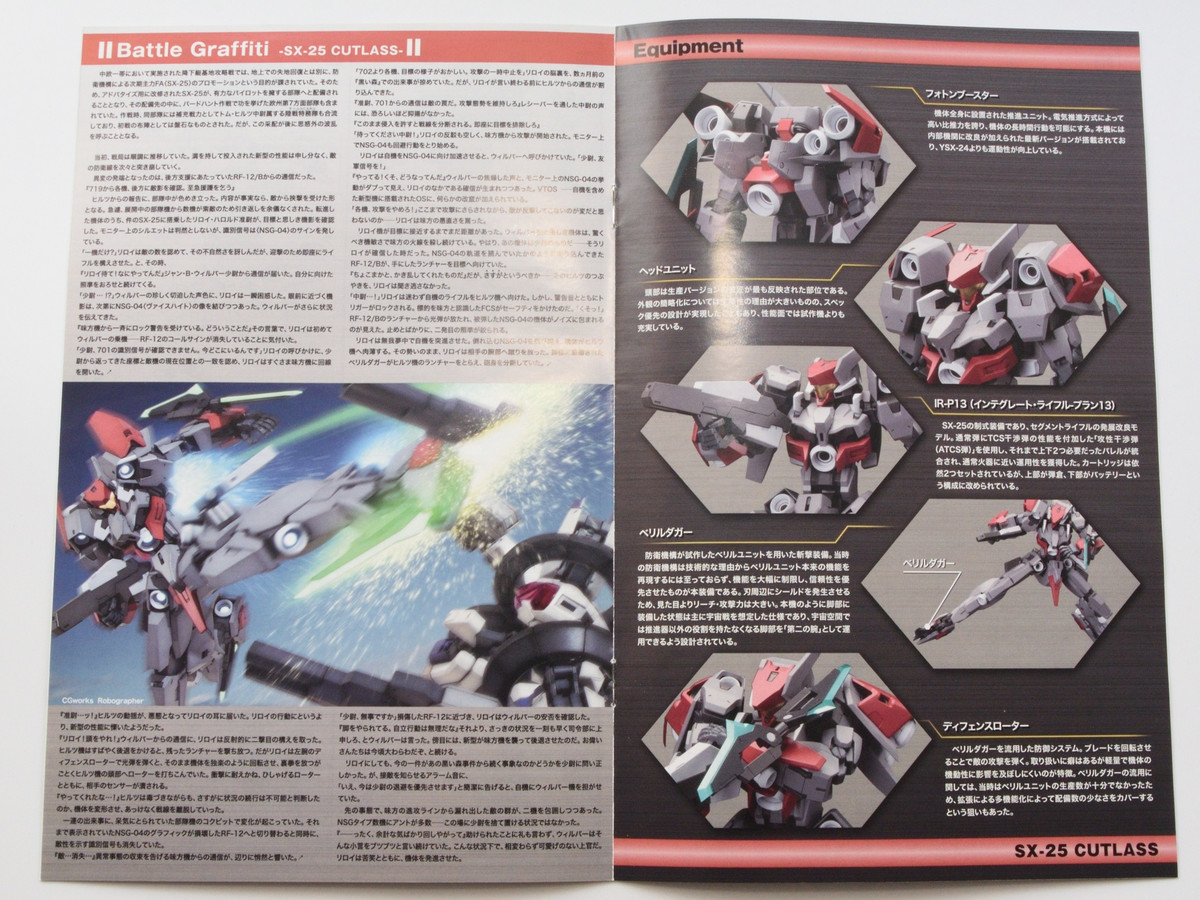 フレームアームズ　カトラス説明書