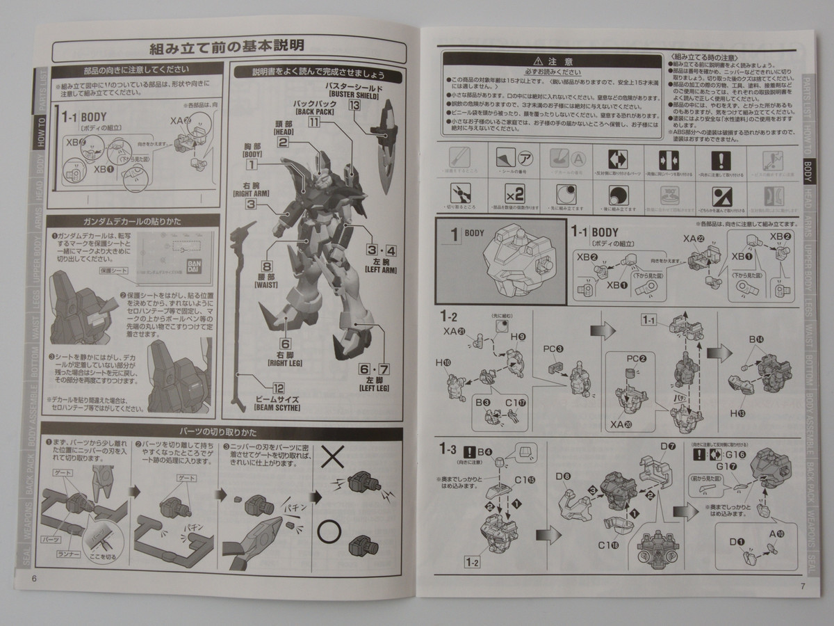 ガンダムデスサイズ　ルーセット装備