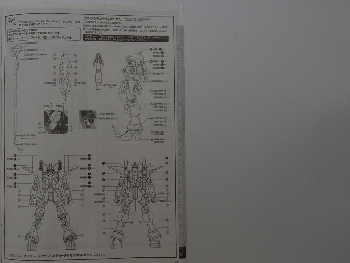 ガンダムデスサイズ　ルーセット装備