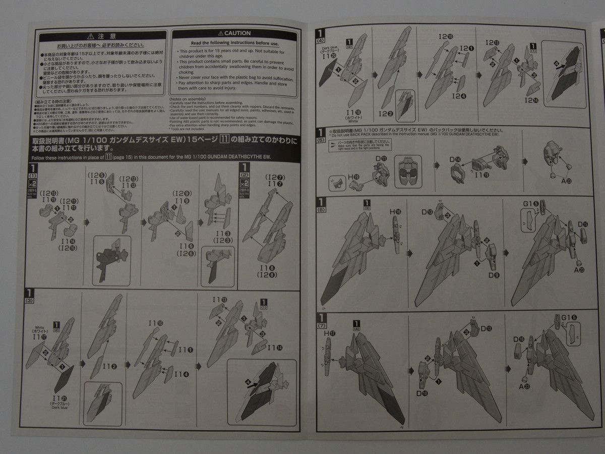 ガンダムデスサイズ　ルーセット装備