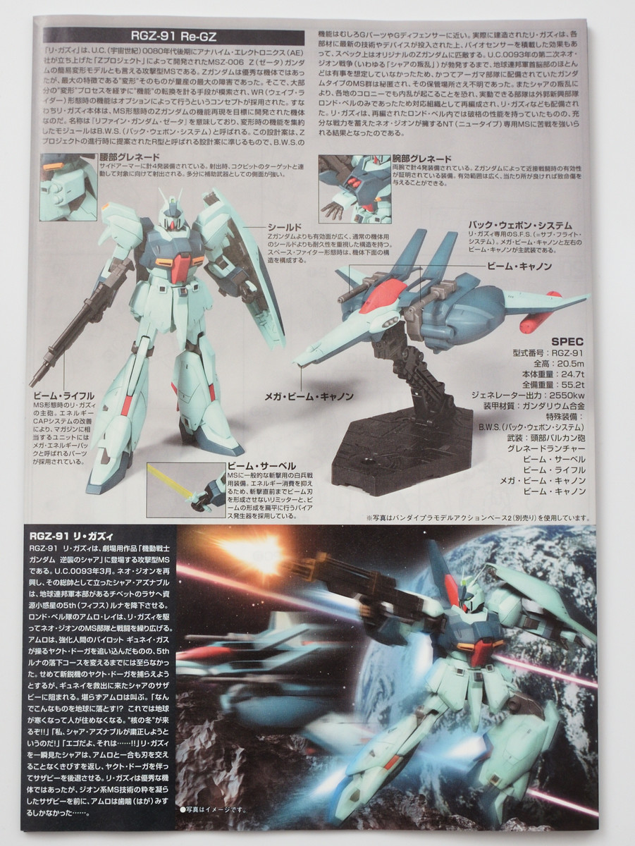 リガズィ B.W.S リファインガンダムゼータ HGUC ガンプラ 逆襲の