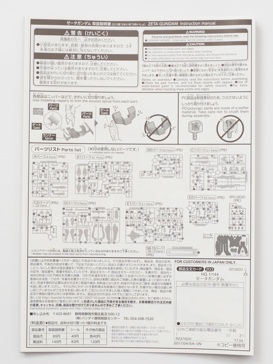 Zgandam HGUC ゼータガンダム 説明書 レビュー - MIYUTOのぷらも道