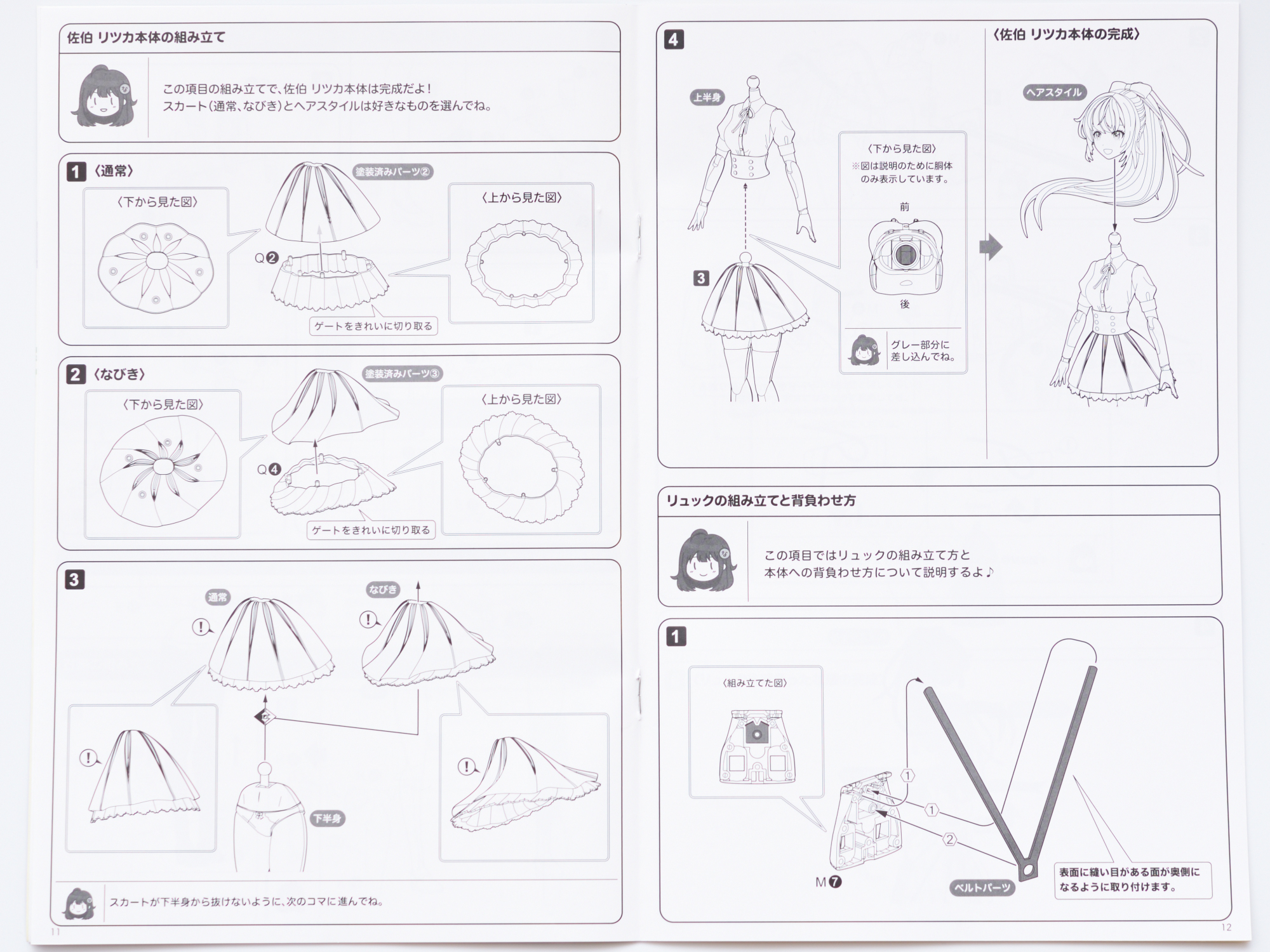 リツカ　説明書を見る