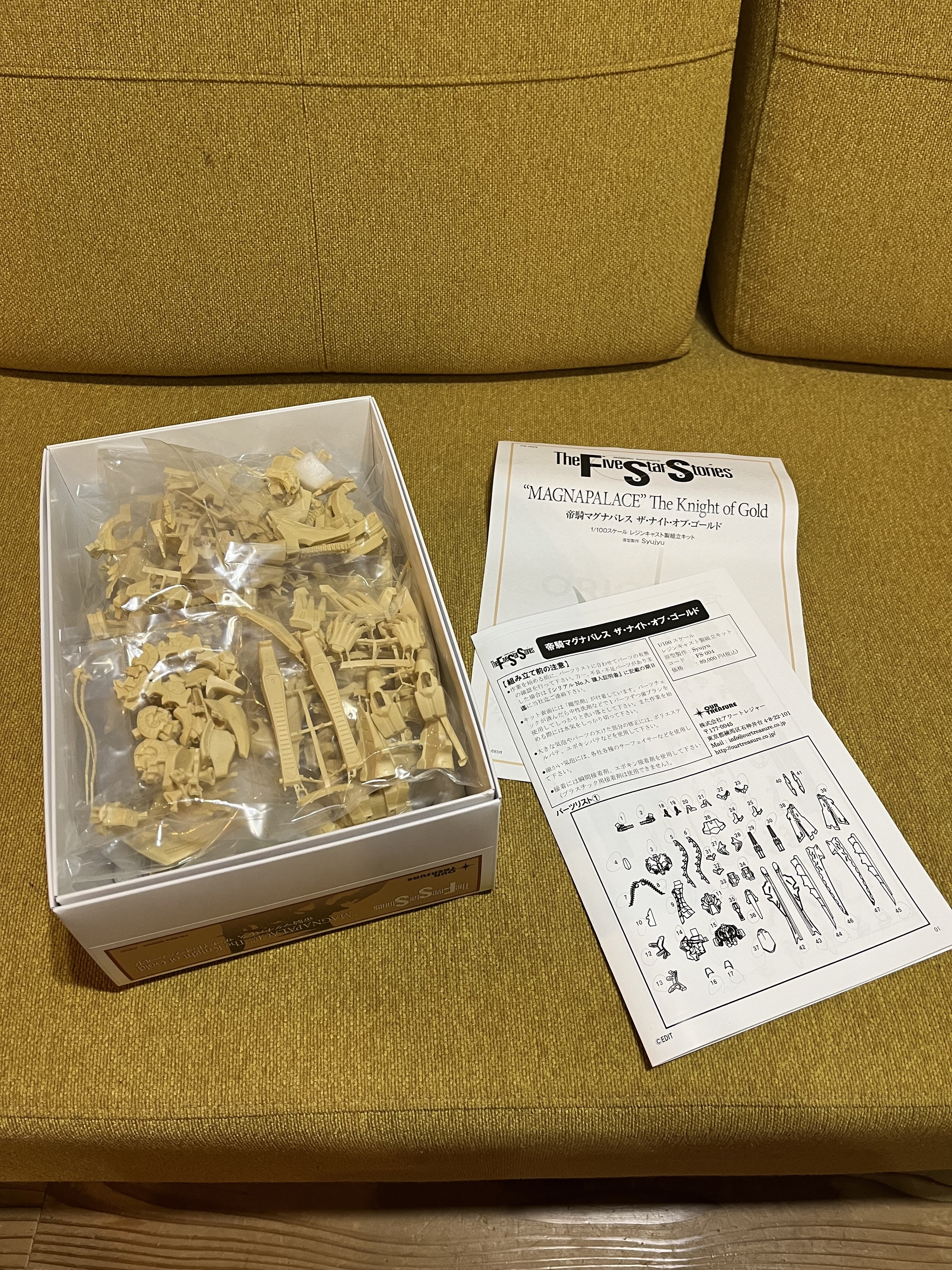 アワートレジャー 1/100 マグナパレス完成 | 製作意欲向上日記