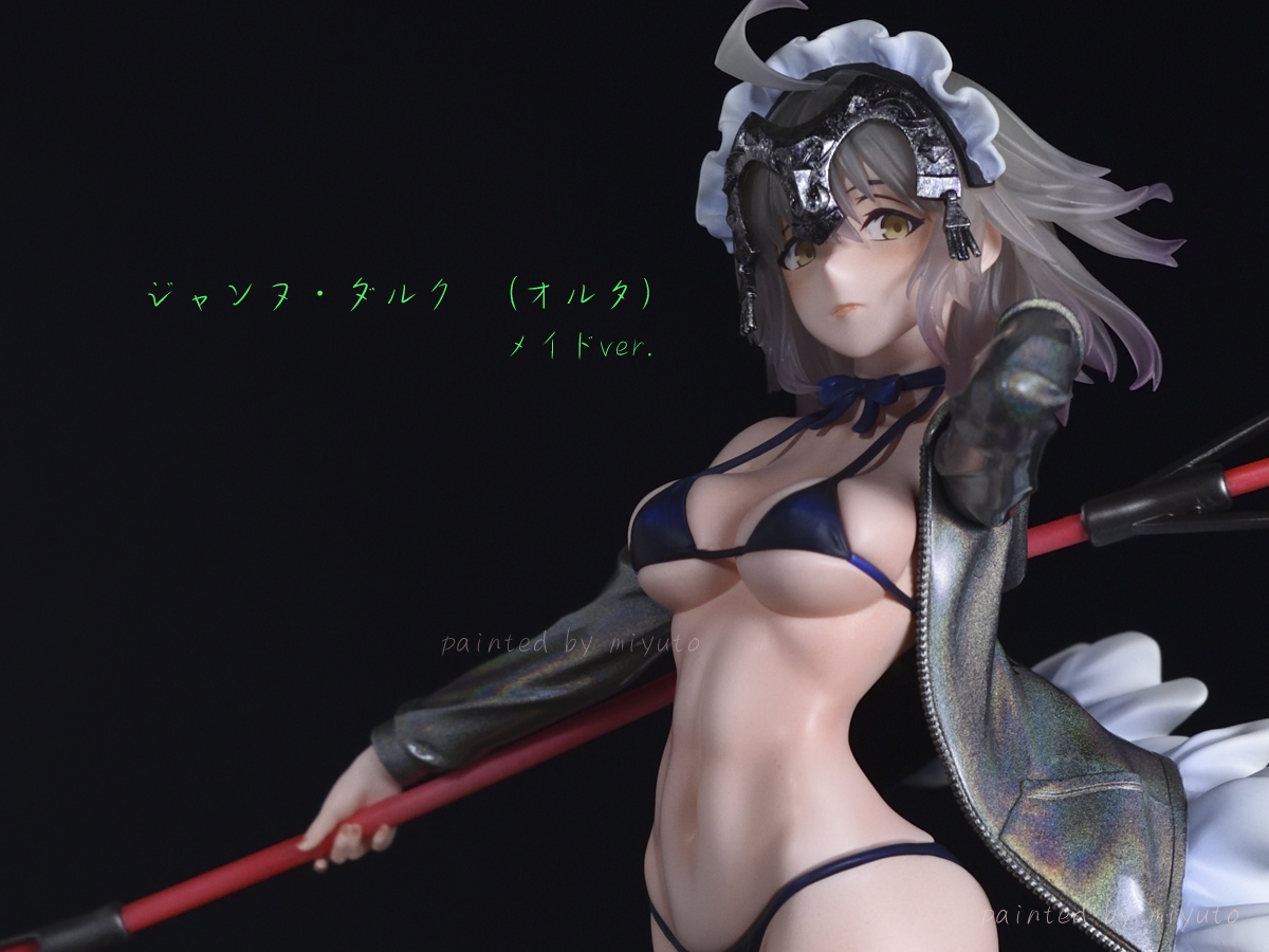 ジャンヌ・ダルク オルタ メイドver - MIYUTOのぷらも道