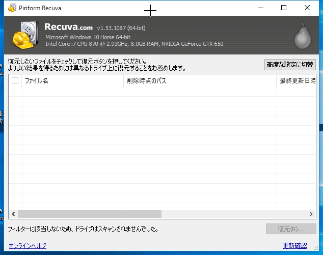 f:id:miz7maki:20180809221533j:plain データ復旧ソフト"Recuva":簡易スキャンの結果・・・