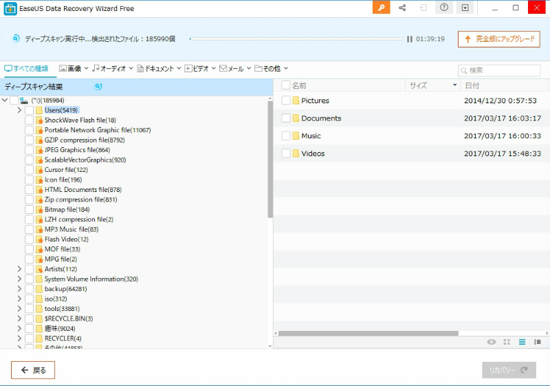 f:id:miz7maki:20180816001435j:plain ディープスキャン中