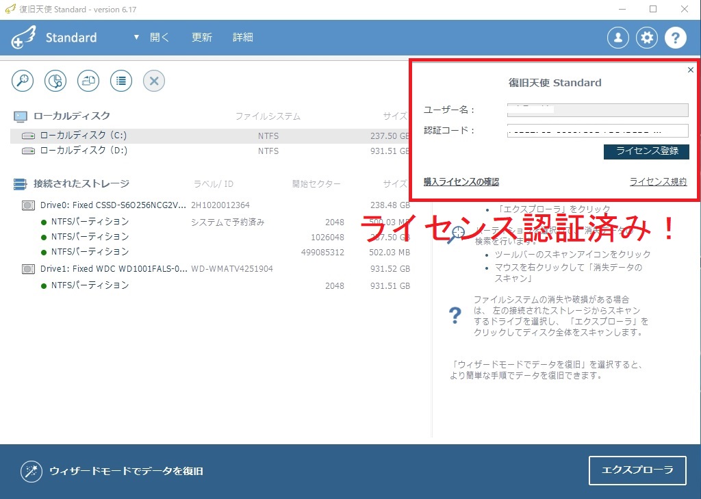 復旧天使 でデータ復旧を試みる メモ的ななにか