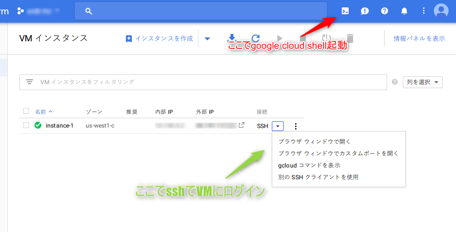 Sshログインから見たgoogle Cloud Shellとgoogle Compute Engine Gce の違い Miz999のブログ