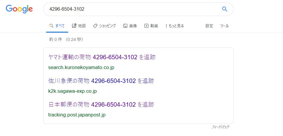宅配便の荷物追跡番号の衝突 ダブリ Miz999のブログ