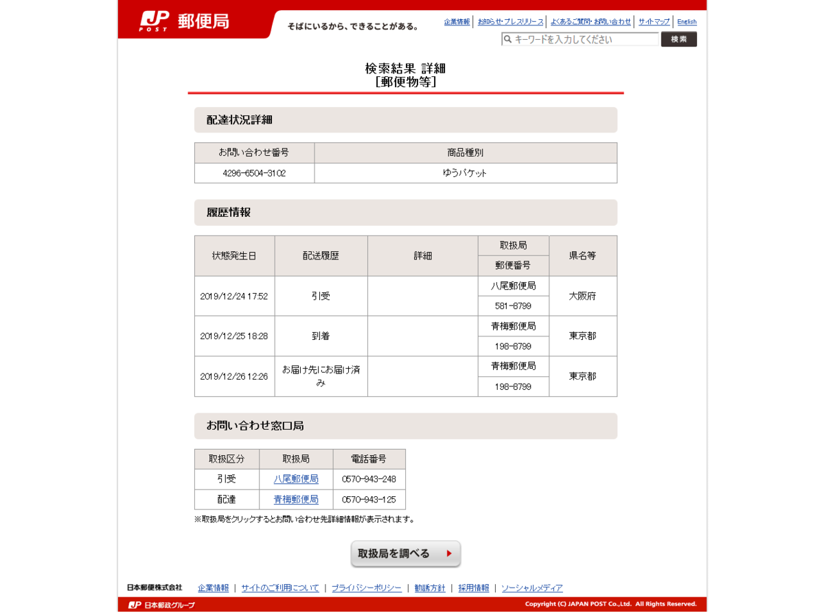宅配便の荷物追跡番号の衝突 ダブリ Miz999のブログ