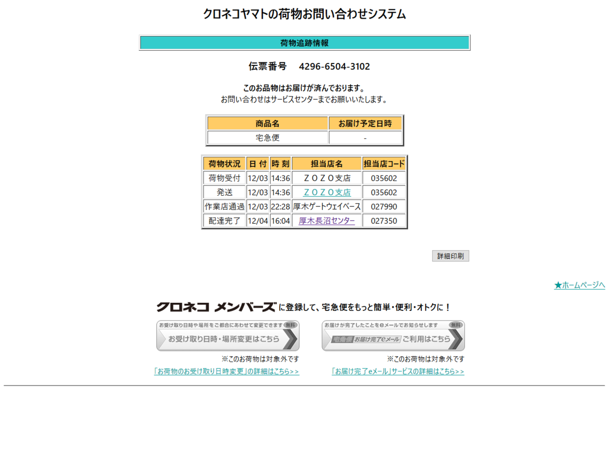 宅配便の荷物追跡番号の衝突 ダブリ Miz999のブログ